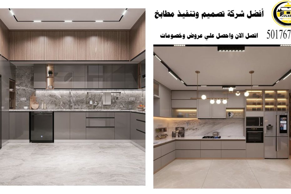 تصميم مطابخ مودرن بجدة